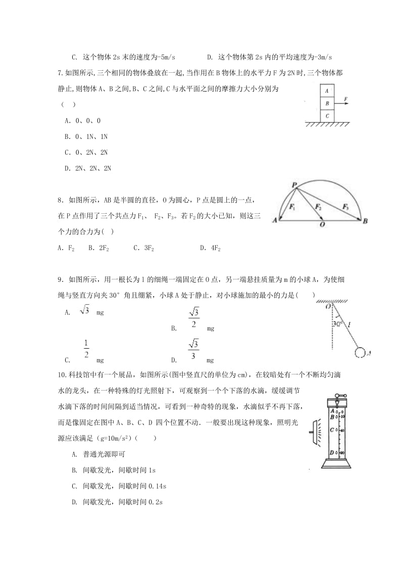 2018-2019学年高一物理12月月考试题 (VI).doc_第2页