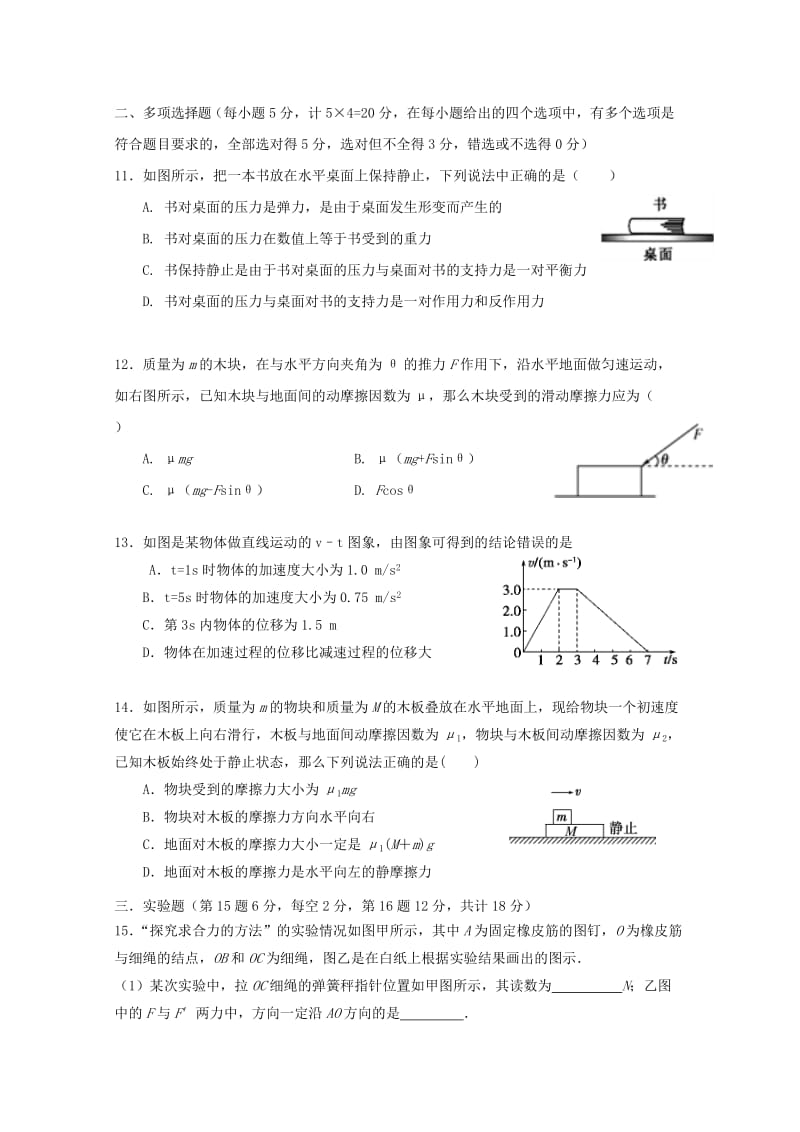 2018-2019学年高一物理12月月考试题 (VI).doc_第3页