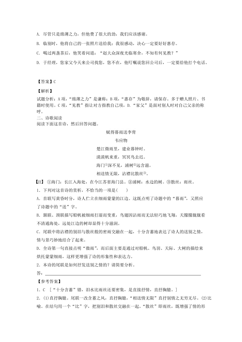 2019高考语文一轮复习 优编选题（1）（含解析）新人教版.doc_第3页