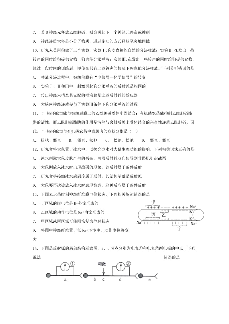 高二生物10月月考试题.doc_第3页