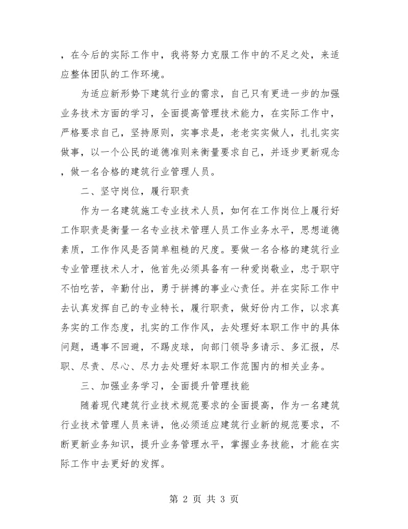 建筑行业个人工作小结.doc_第2页