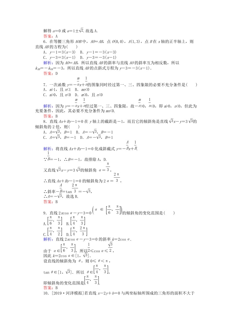 2020高考数学一轮复习 第八章 解析几何 课时作业43 直线的倾斜角与斜率、直线的方程 文.doc_第2页