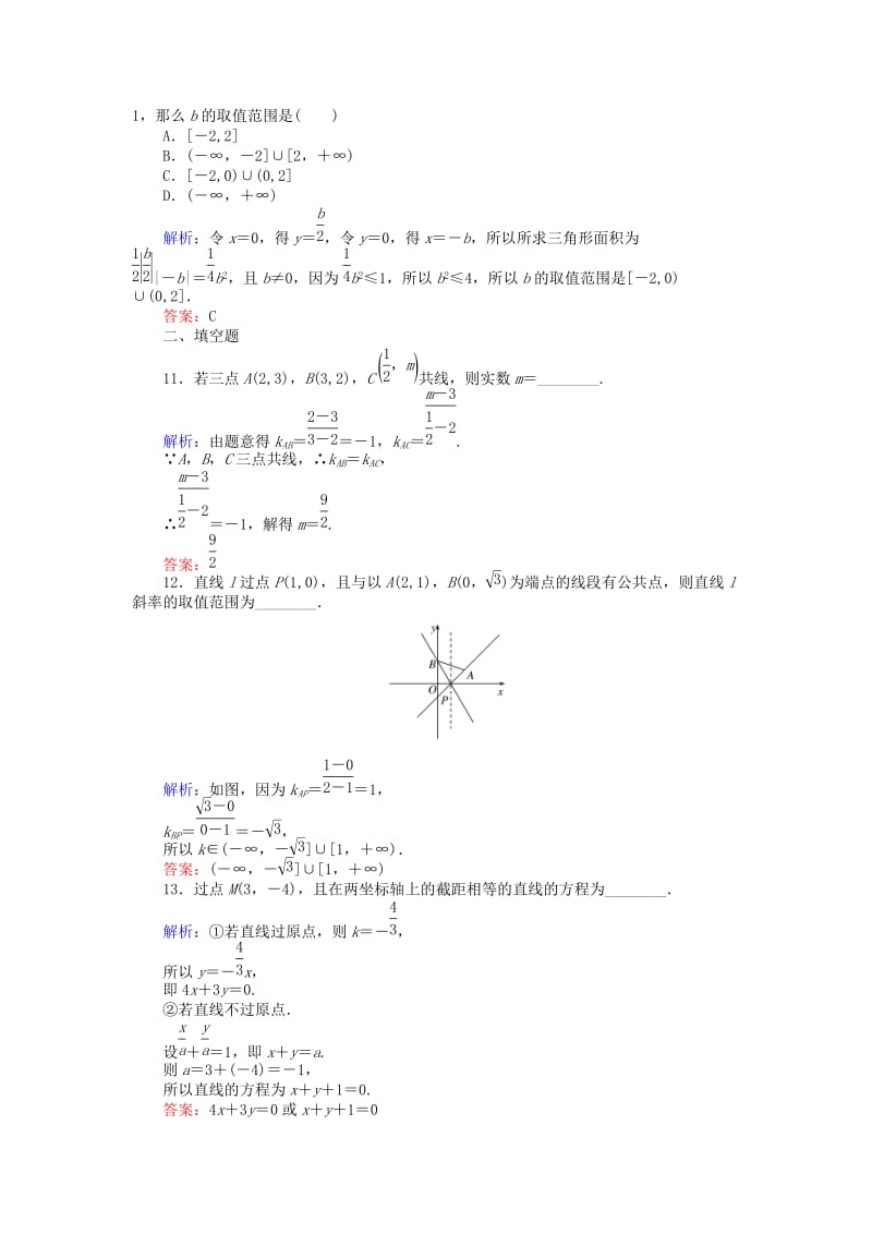 2020高考数学一轮复习 第八章 解析几何 课时作业43 直线的倾斜角与斜率、直线的方程 文.doc_第3页