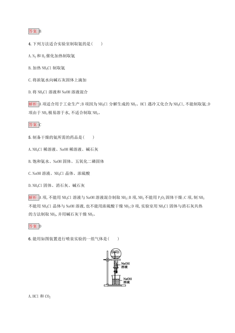 2018高中化学 第四章 非金属及其化合物 4.4.1 氨同步练习 新人教版必修1.doc_第2页