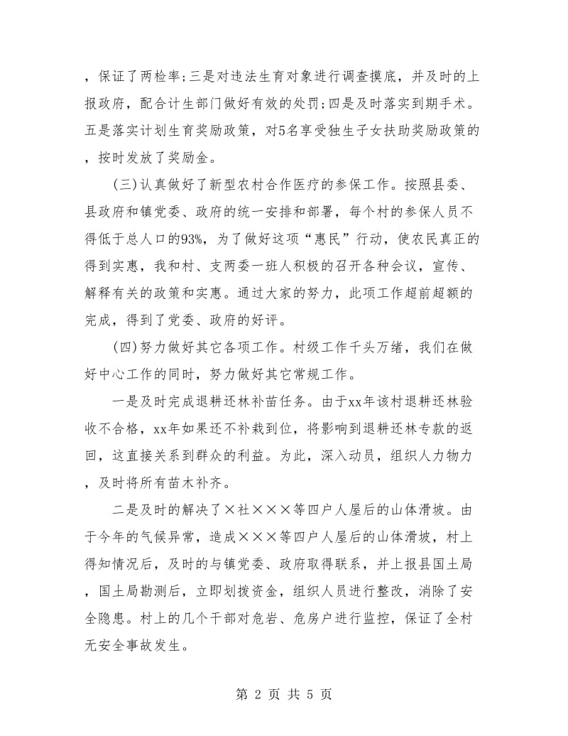 个人挂职锻炼工作总结.doc_第2页