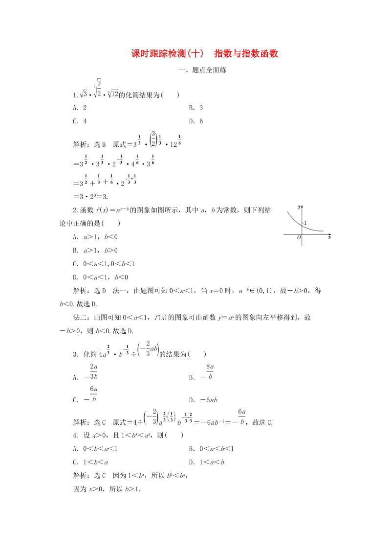 2020版高考数学一轮复习 课时跟踪检测（十）指数与指数函数（含解析）.doc_第1页