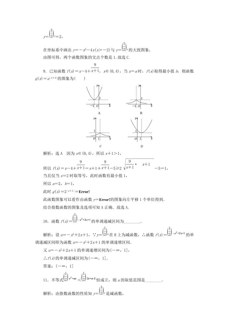 2020版高考数学一轮复习 课时跟踪检测（十）指数与指数函数（含解析）.doc_第3页