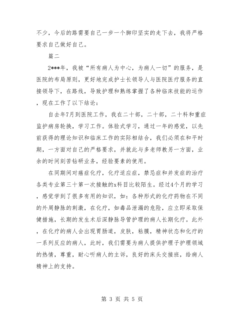 妇产科护士年度考核工作个人总结.doc_第3页