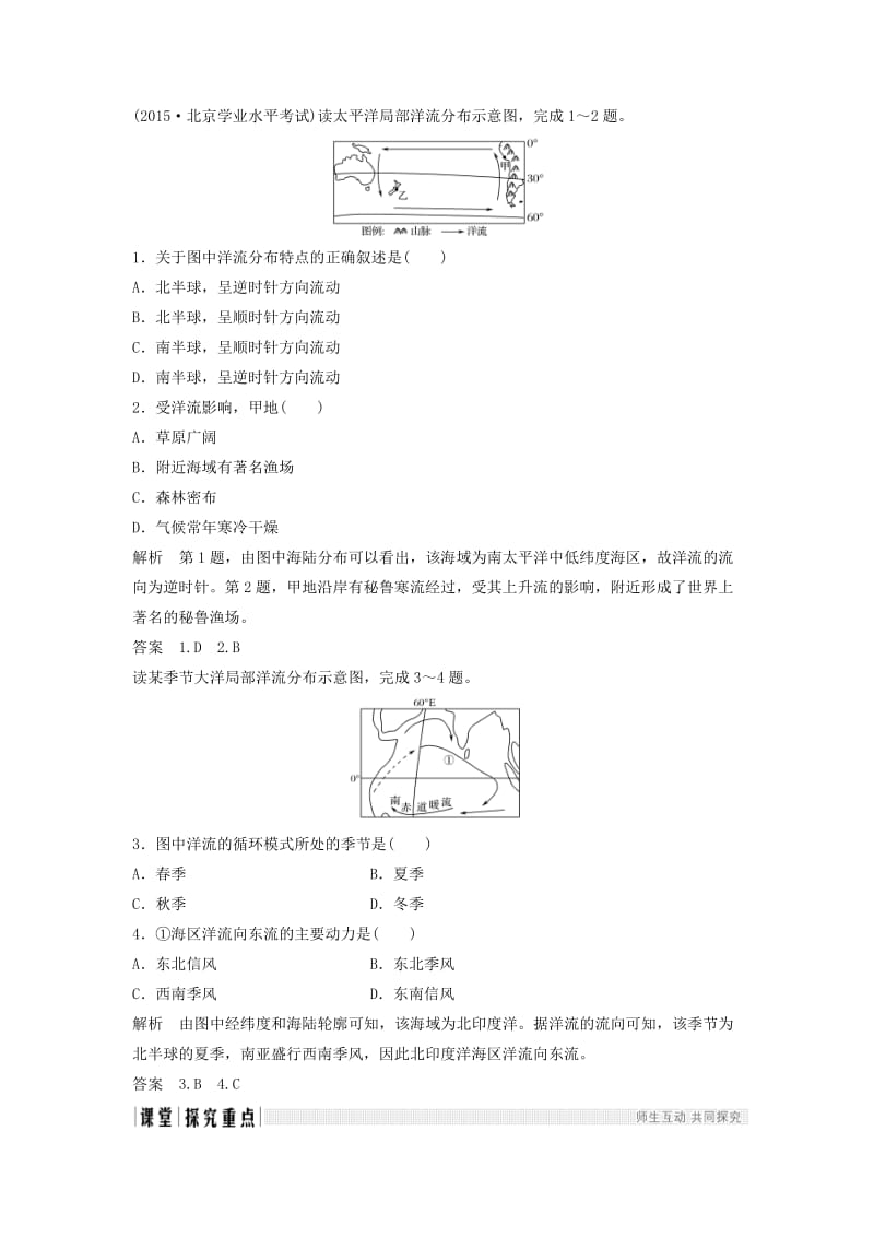 2018-2019版高中地理 第二章 地球上的大气 第二节 水的运动 课时2 海洋水的运动——世界洋流学案 新人教版必修1.doc_第3页