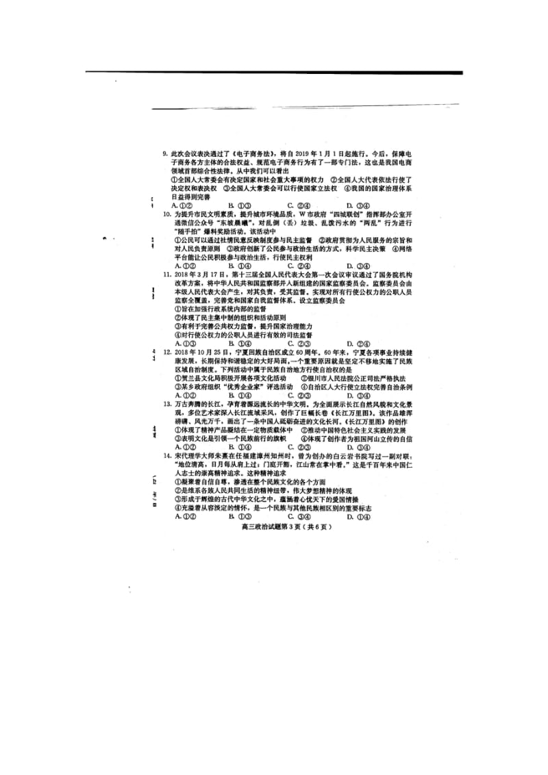 河北省保定市2019届高三政治上学期10月摸底考试试题（扫描版）.doc_第3页