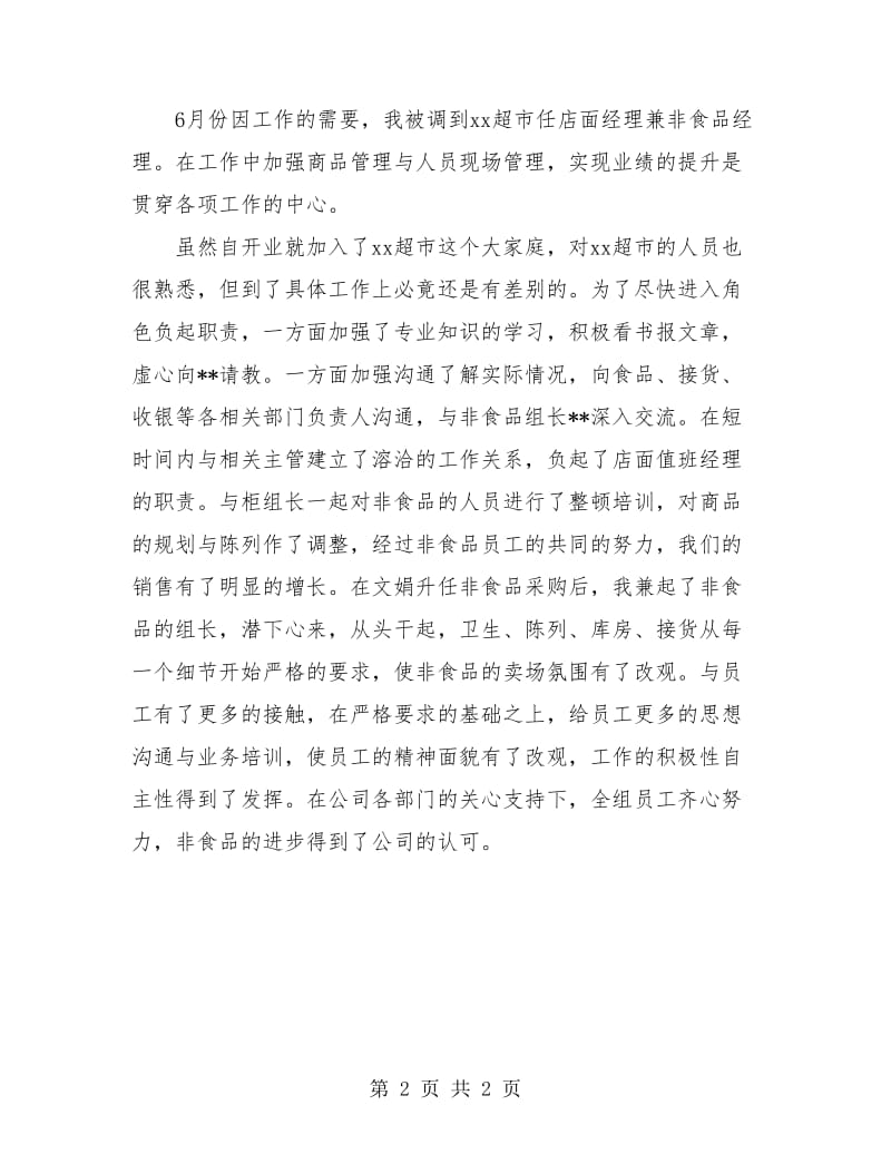 商场主管年终工作总结.doc_第2页