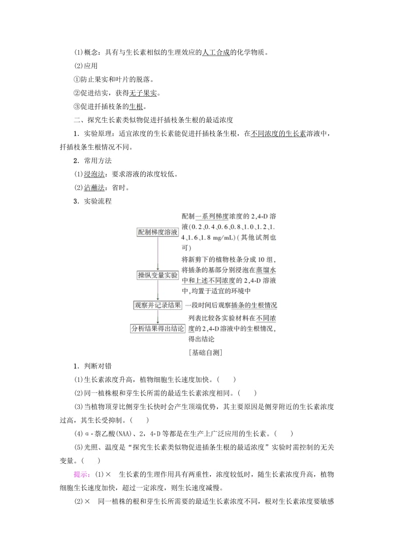 2018-2019学年高中生物 第三章 植物的激素调节 第2节 生长素的生理作用学案 新人教版必修3.doc_第2页