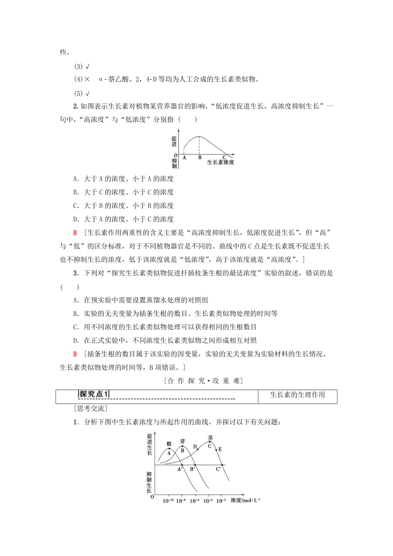 2018-2019学年高中生物 第三章 植物的激素调节 第2节 生长素的生理作用学案 新人教版必修3.doc_第3页