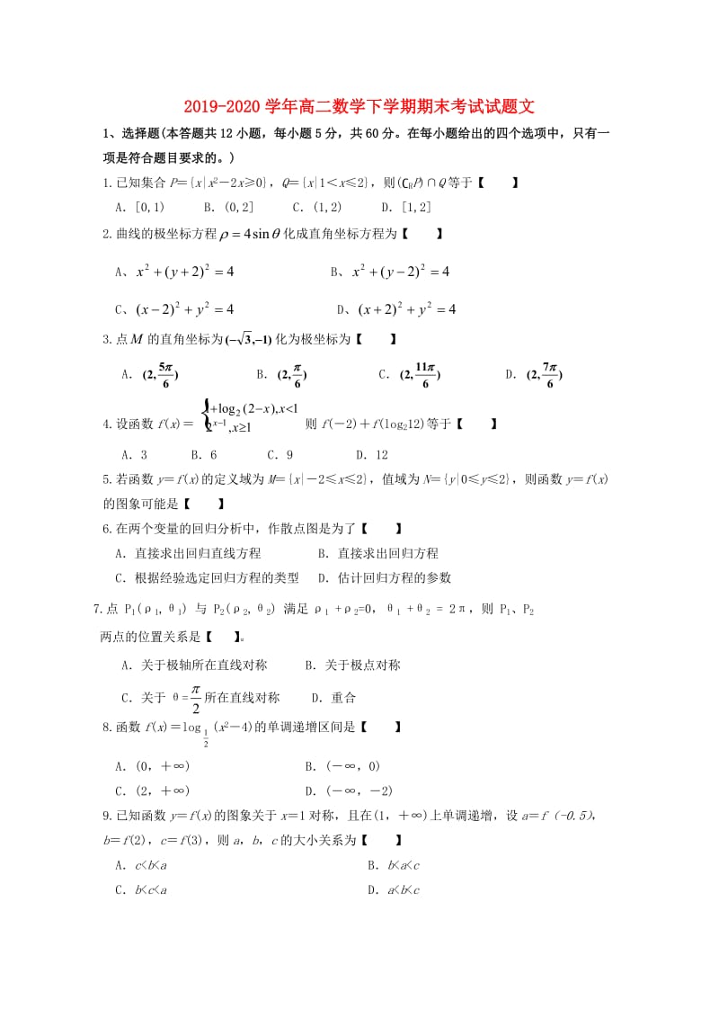 2019-2020学年高二数学下学期期末考试试题文.doc_第1页