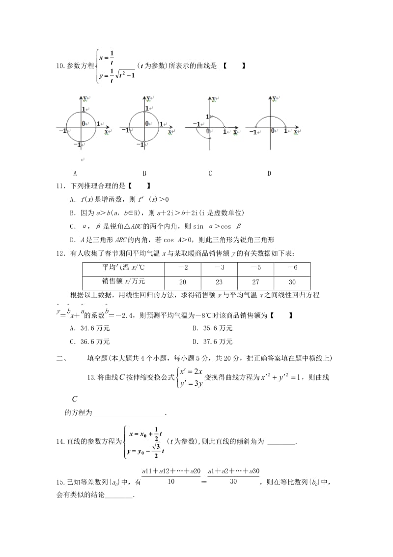 2019-2020学年高二数学下学期期末考试试题文.doc_第2页