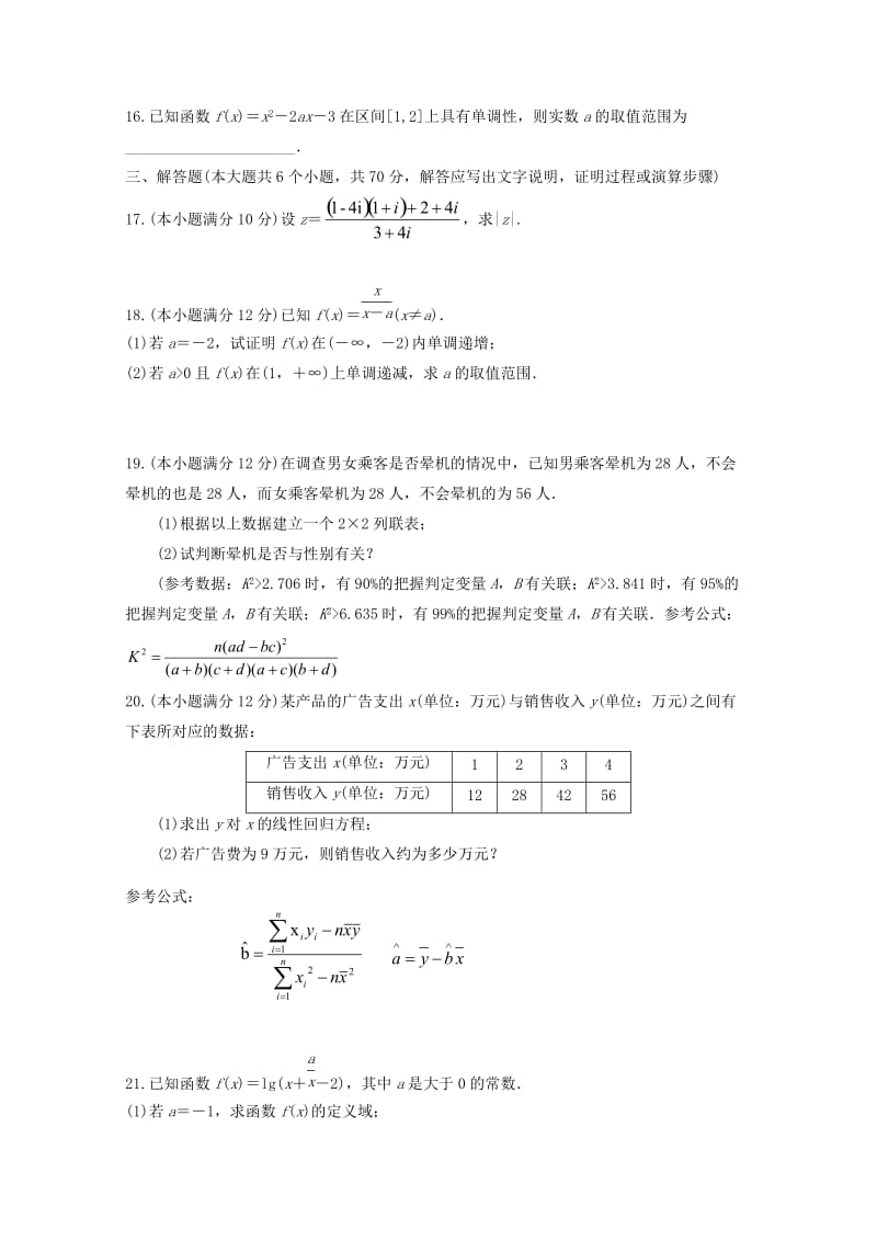 2019-2020学年高二数学下学期期末考试试题文.doc_第3页