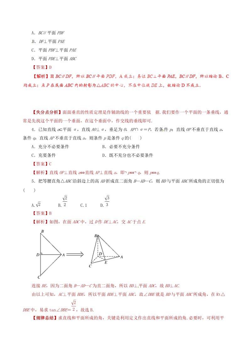 2019年高考数学 课时21 垂直关系滚动精准测试卷 文.doc_第2页