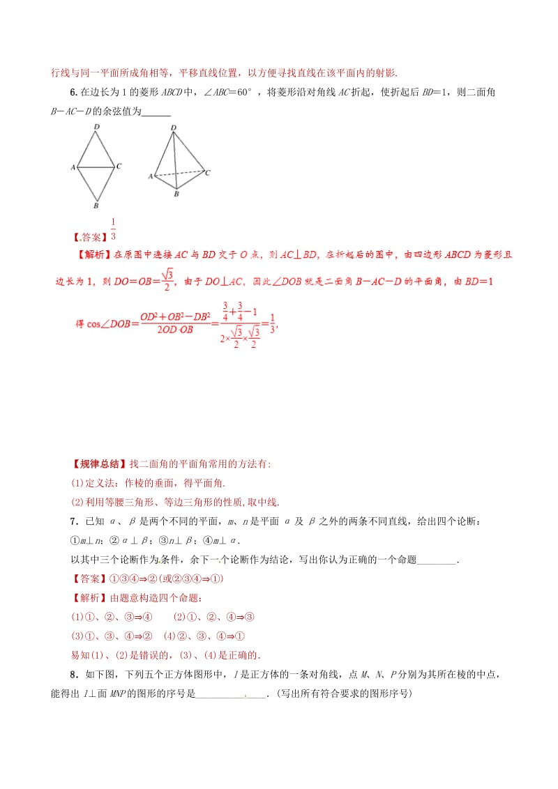 2019年高考数学 课时21 垂直关系滚动精准测试卷 文.doc_第3页