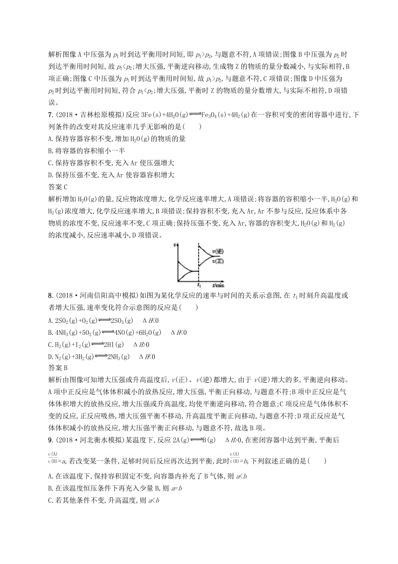 2020版高考化学大一轮复习专题检测四考查范围：专题二基本理论1112讲化学反应速率与化学平衡.docx_第3页