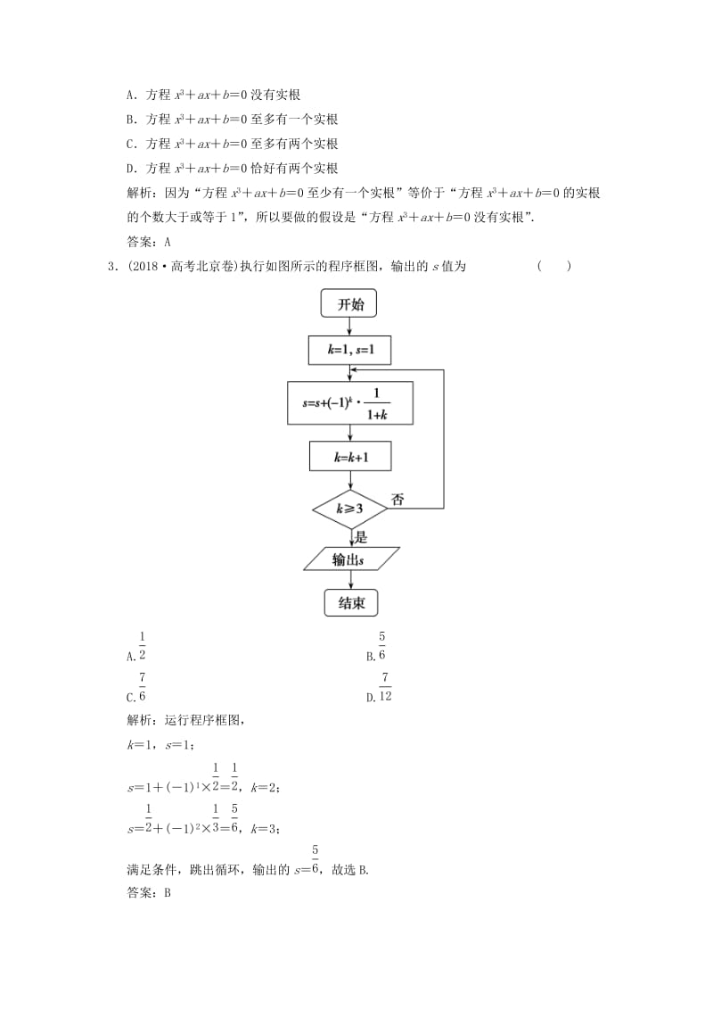 2019高考数学大二轮复习 专题6 算法与框图、推理与证明增分强化练 文.doc_第2页