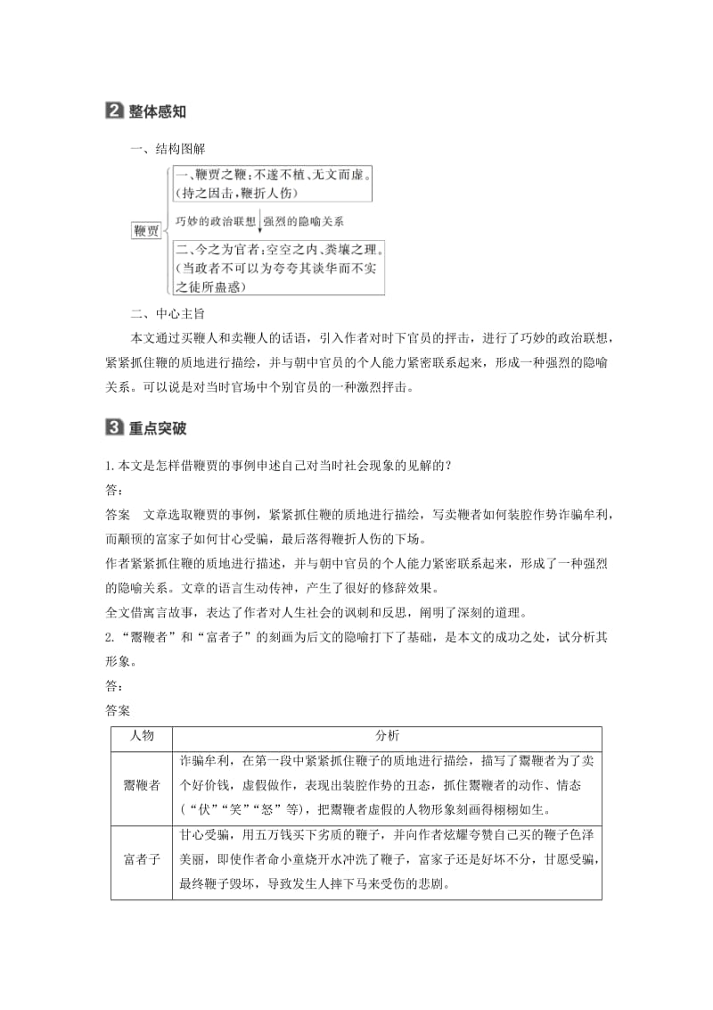 2019-2020版高中语文 第五单元 第19课 鞭贾讲义+精练（含解析）粤教版《唐宋散文选读》.docx_第3页