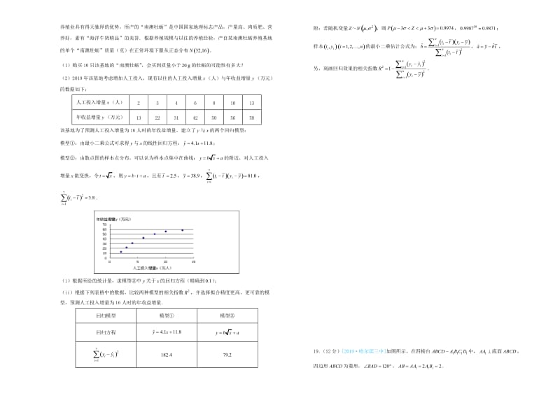 2019年高考数学考前提分仿真试题八理.doc_第3页