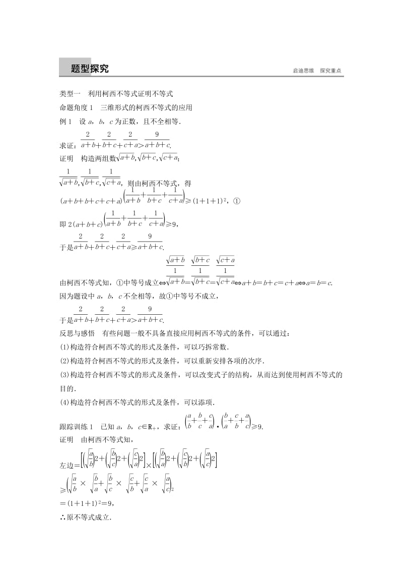 2018-2019学年高中数学第二章几个重要的不等式1.2一般形式的柯西不等式学案北师大版选修.docx_第2页