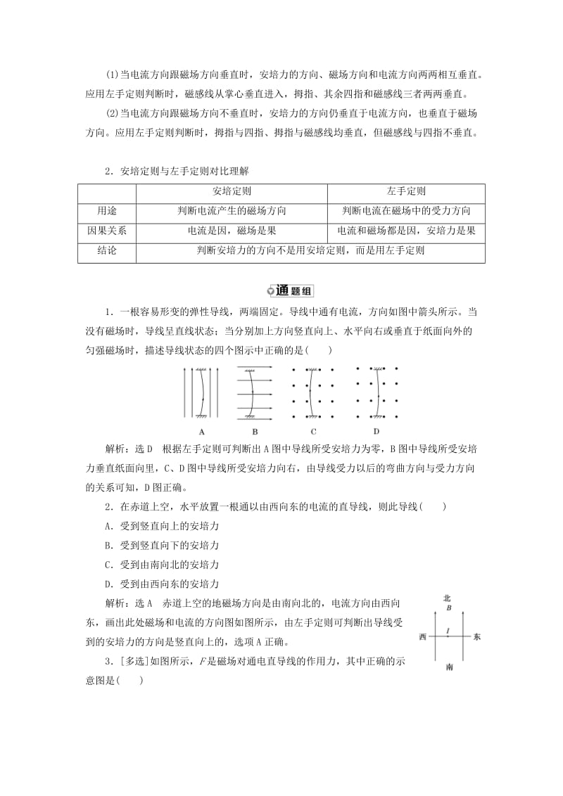 2018-2019学年高中物理 第三章 第4节 通电导线在磁场中受到的力学案（含解析）新人教版选修3-1.doc_第3页