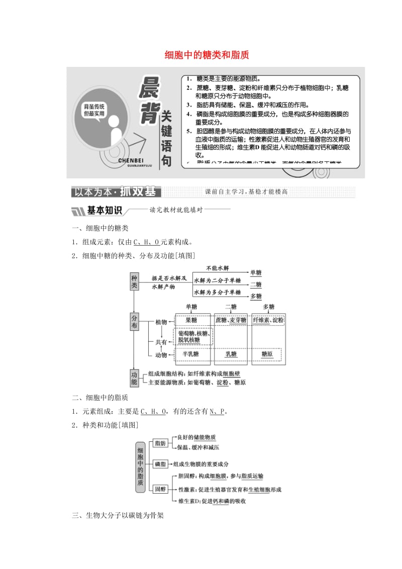 2018-2019学年高中生物 第2章 第4节 细胞中的糖类和脂质教学案（含解析）新人教版必修1.doc_第1页