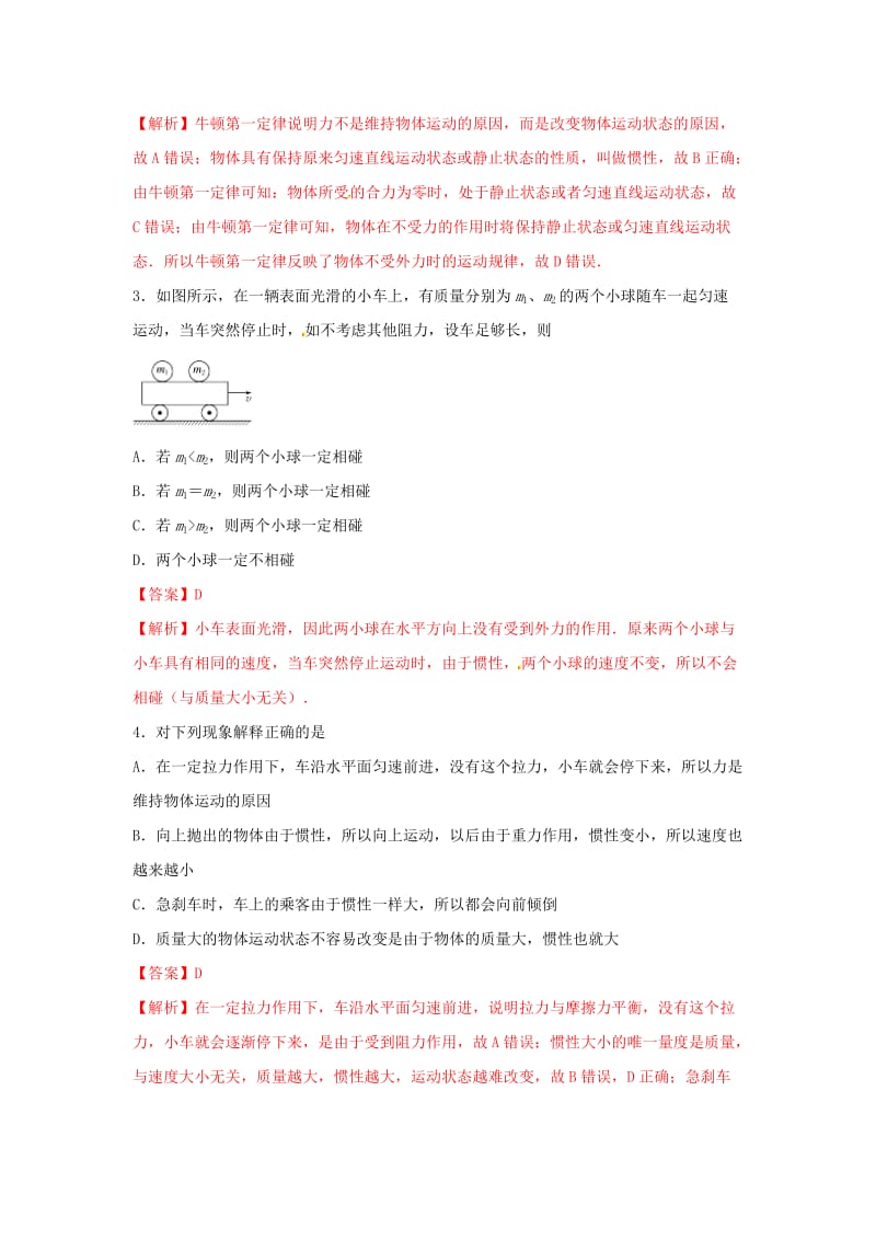 2018-2019学年高中物理 重难点复习一本通 专题10 牛顿第一定律 牛顿第三定律通关检测 新人教版必修1.doc_第2页