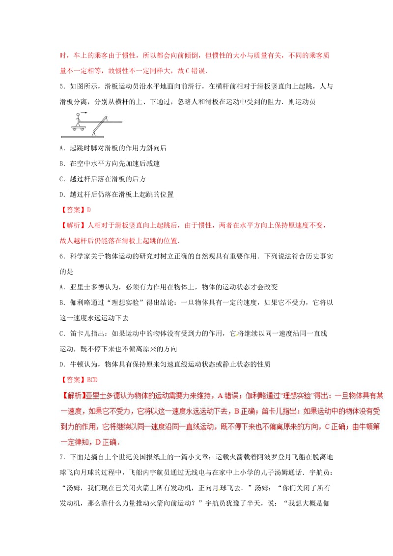 2018-2019学年高中物理 重难点复习一本通 专题10 牛顿第一定律 牛顿第三定律通关检测 新人教版必修1.doc_第3页