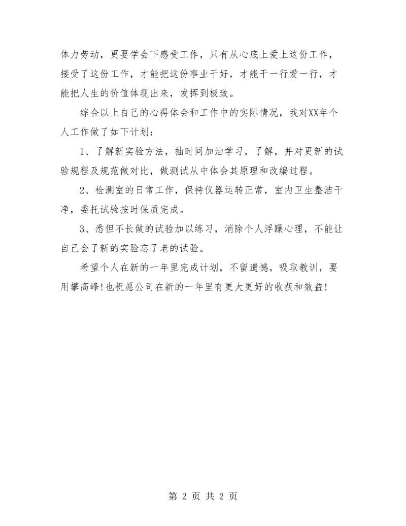 公路施工技术人员个人总结.doc_第2页