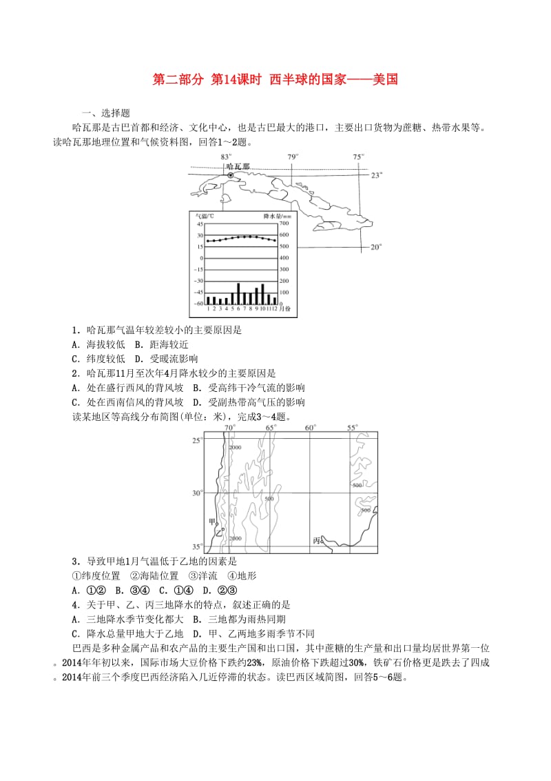 2019高考地理 选考 区域地理 第二部分 第14课时 西半球的国家——美国课时练习（三）新人教版.doc_第1页