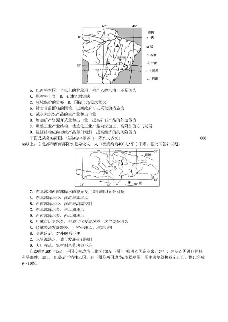 2019高考地理 选考 区域地理 第二部分 第14课时 西半球的国家——美国课时练习（三）新人教版.doc_第2页