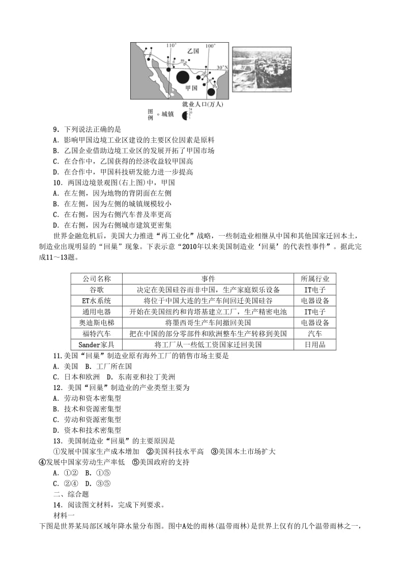 2019高考地理 选考 区域地理 第二部分 第14课时 西半球的国家——美国课时练习（三）新人教版.doc_第3页