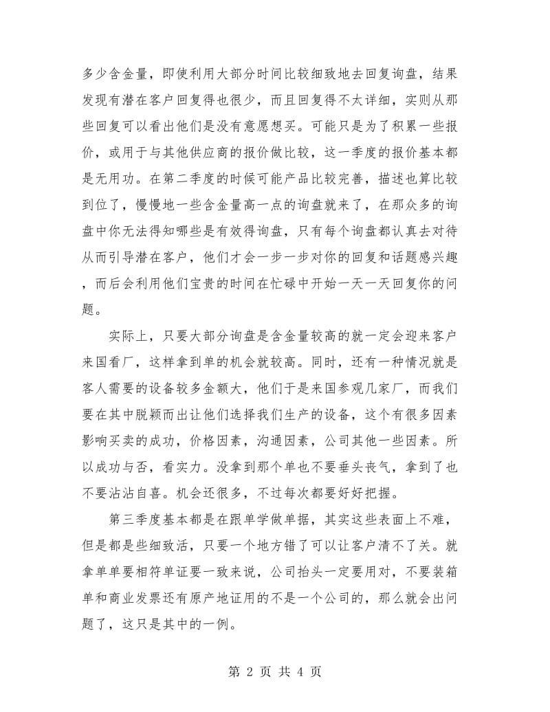 业务员年终总结：外贸业务员工作总结.doc_第2页