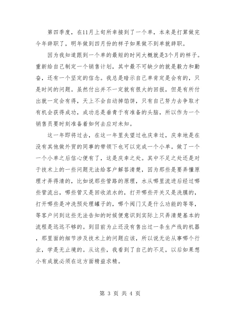 业务员年终总结：外贸业务员工作总结.doc_第3页