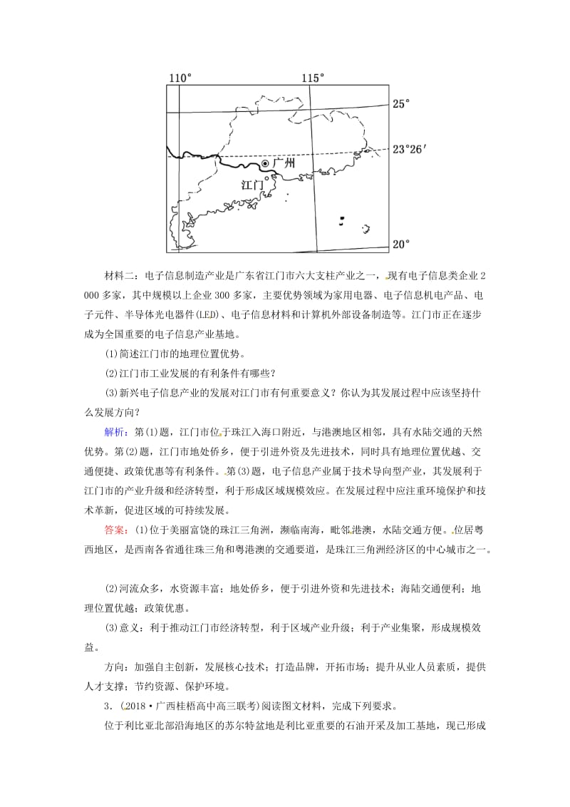 2019届高考地理一轮复习 第二部分 2-3 工业区位及工业区练习.doc_第2页