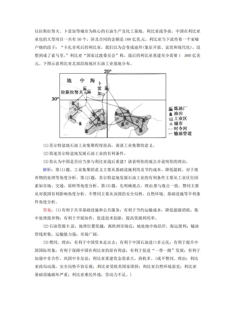 2019届高考地理一轮复习 第二部分 2-3 工业区位及工业区练习.doc_第3页