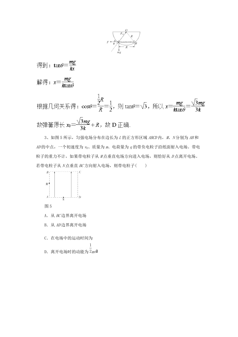 2019高考物理一轮复习选训 九月第一周习题（4）（含解析）新人教版.doc_第2页