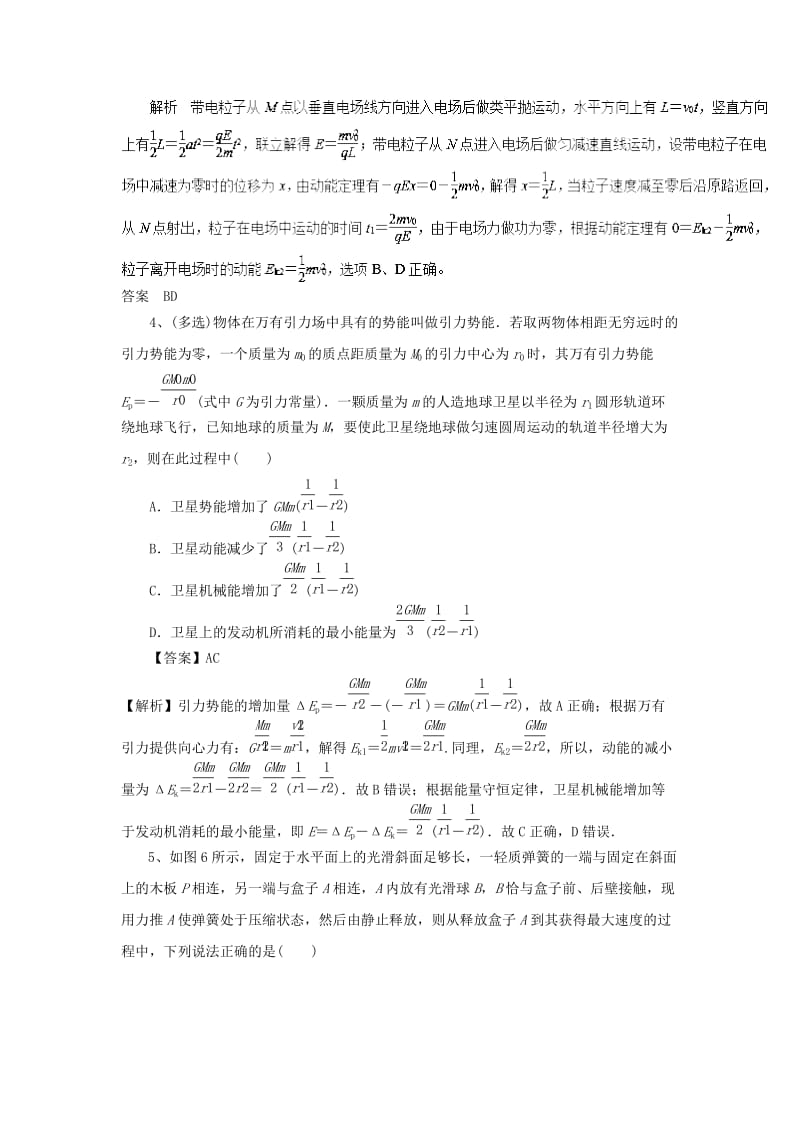 2019高考物理一轮复习选训 九月第一周习题（4）（含解析）新人教版.doc_第3页