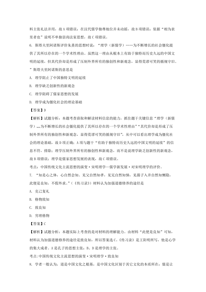 2019-2020学年高二历史上学期期中试题（含解析） (II).doc_第3页