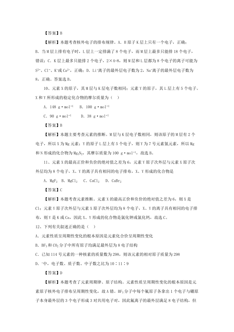 2018届高考化学三轮冲刺 原子的组成与结构仿真模拟训练.doc_第2页