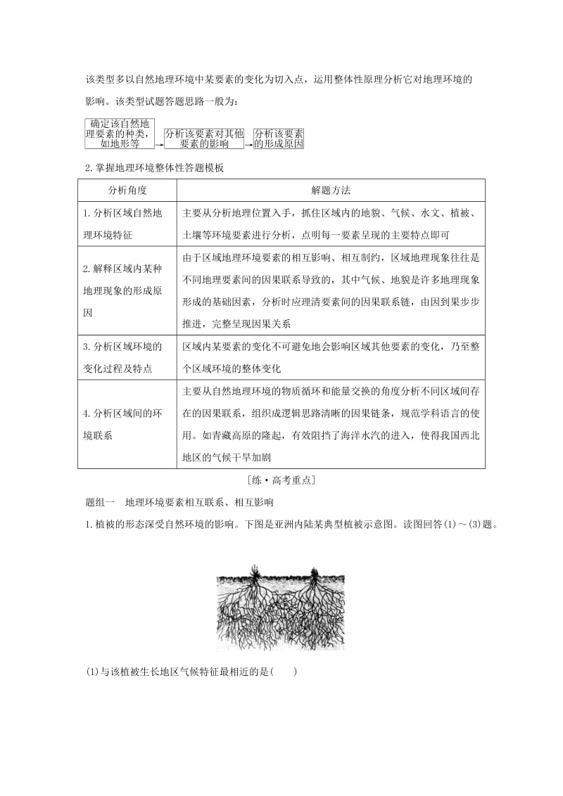 （全国通用）2018版高考地理二轮复习 第二部分 专题通关攻略 专题五 地理环境的整体性和差异性规律学案.doc_第3页