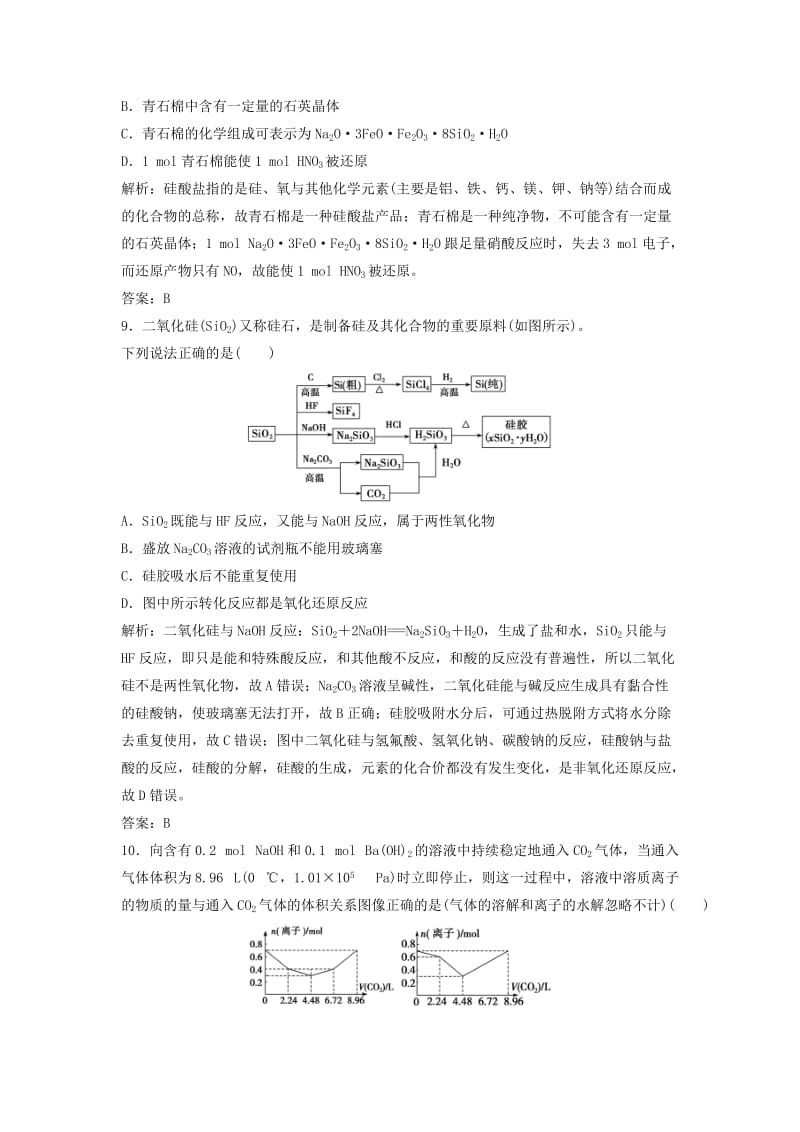 2019版高考化学一轮复习 第4章 常见非金属及其化合物 第12讲 碳、硅及无机非金属材料练习 鲁科版.doc_第3页