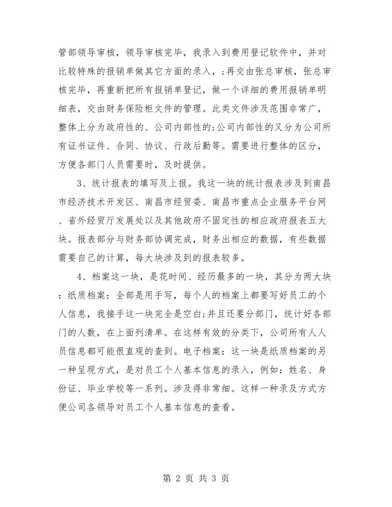 企业新员工年终总结报告.doc_第2页