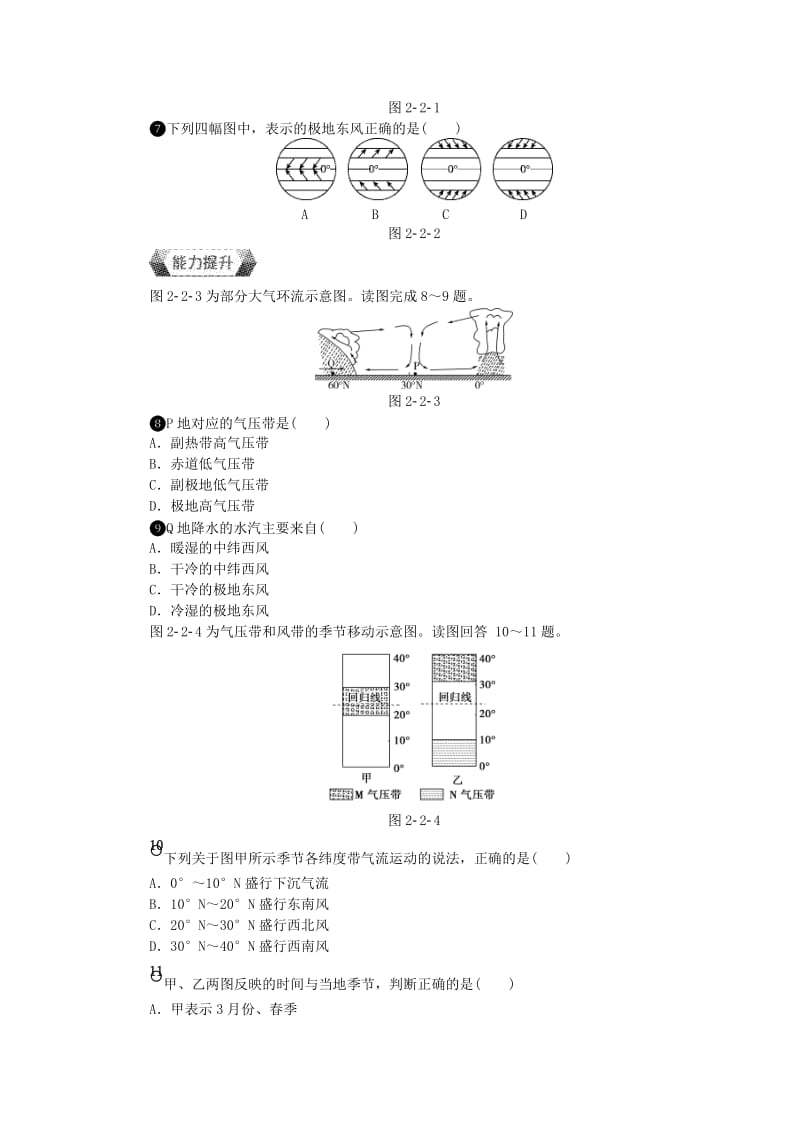 2018年高中地理 第二章 地球上的大气 第二节 气压带和风带作业本新人教版必修1.doc_第2页