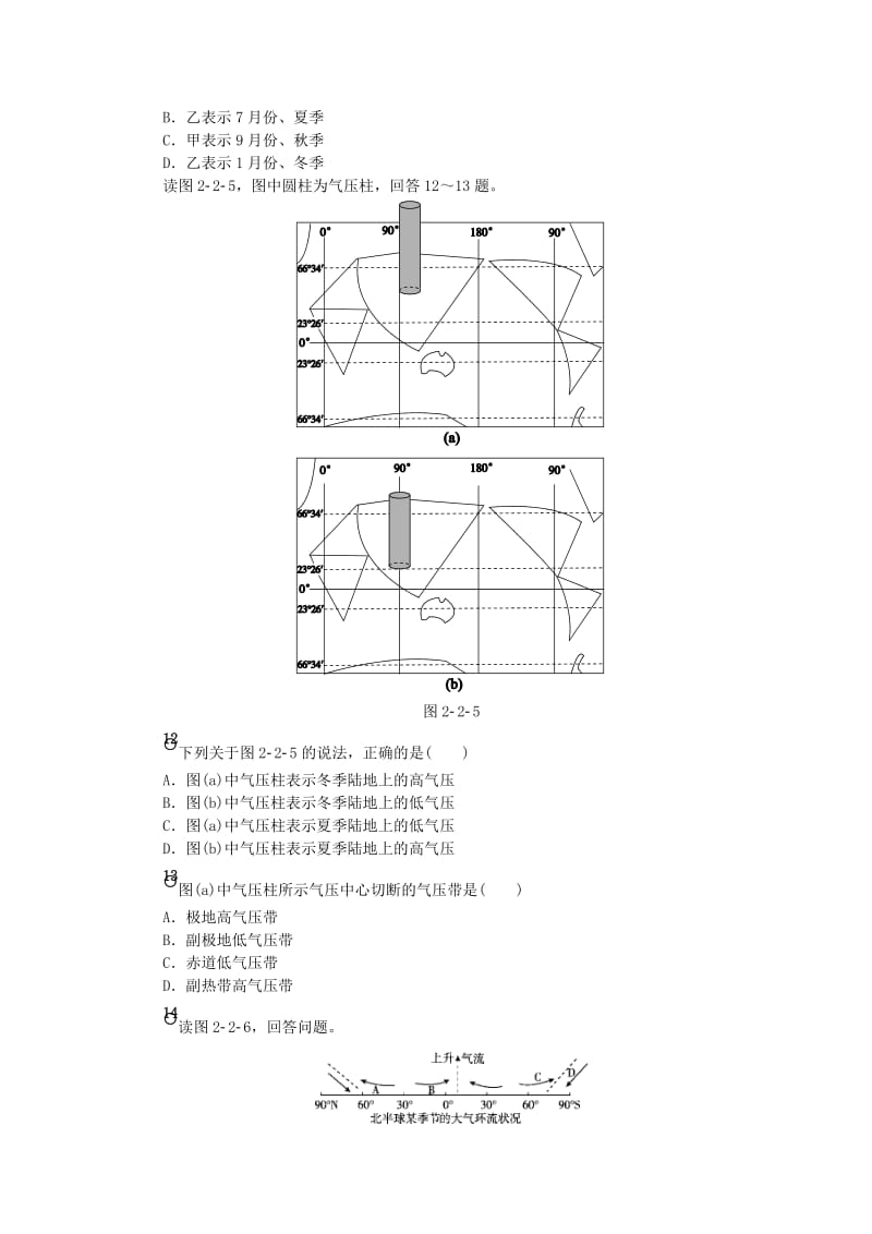 2018年高中地理 第二章 地球上的大气 第二节 气压带和风带作业本新人教版必修1.doc_第3页