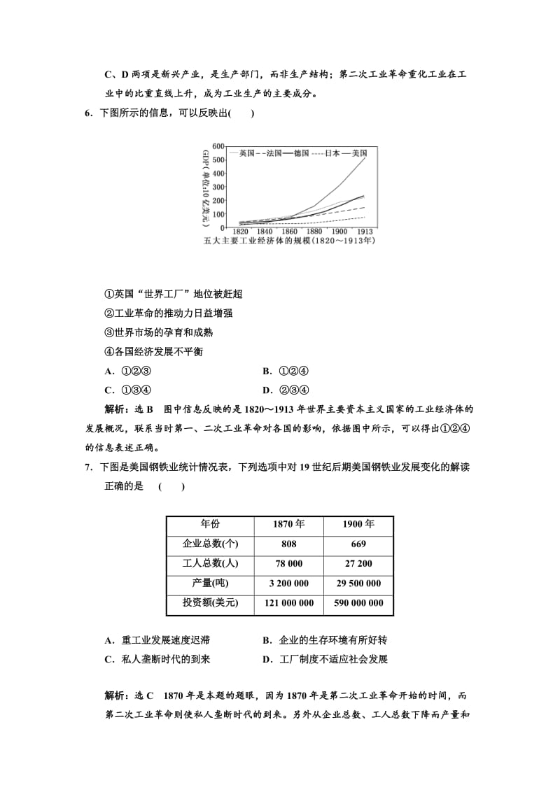 2017-2018学年高中历史 课时跟踪检测（八）第二次工业革命 新人教版必修2.doc_第2页