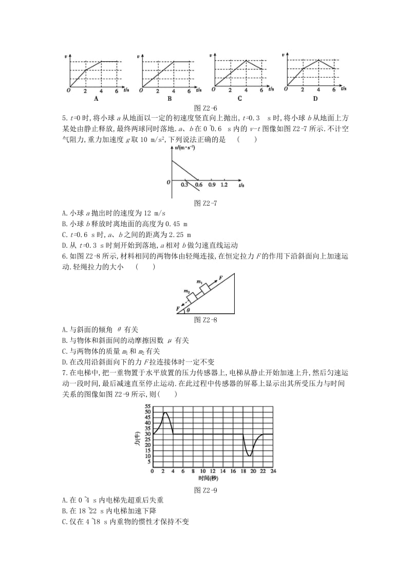 2019高考物理二轮复习 专题限时集训（二）力与直线运动.doc_第2页